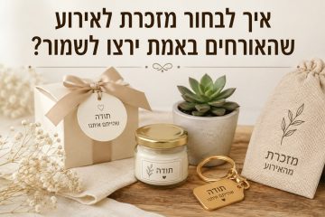 איך לבחור מזכרת לאירוע שהאורחים באמת ירצו לשמור?